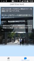 パワースポット　神社クイズ　～和の心～　for　神社検定 imagem de tela 1