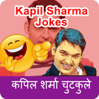 Kapal Sharma 10000 Funny Jokes हिन्दी चुटकुले 아이콘