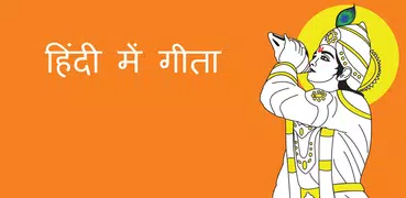 Bhagavad Gita in Hindi