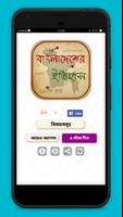 বাংলাদেশের ইতিহাস ও ঘটনাবলী Plakat
