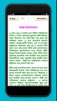 বাংলাদেশের ইতিহাস ও ঘটনাবলী Screenshot 2