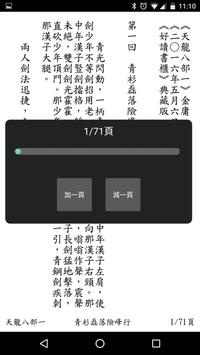 正讀小説 截图 4