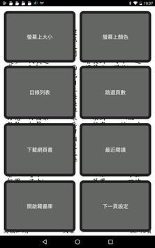 正讀小説 截图 13