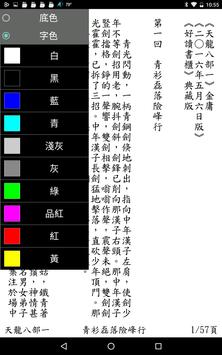 正讀小説 截图 10