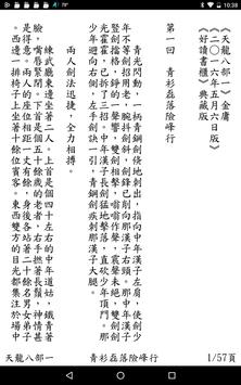 正讀小説 截图 12