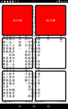 正讀小説 截图 14