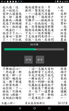 正讀小説 截图 15