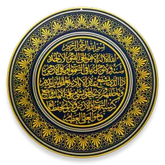 Ayat Al-Kursi APK download