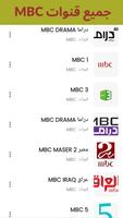 جميع قنوات MBC الملصق