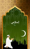 islami - إسلامي الملصق