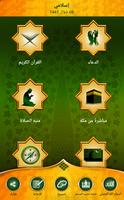 islami - إسلامي تصوير الشاشة 1
