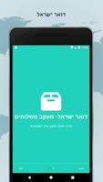 מעקב משלוחים ישראל screenshot 2