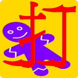 Villain Hitting  (Mandarin)