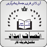 Insaf Imdad All Pakistani Applay Online Free Guide icône