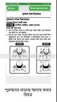 চিত্রসহ নামাজ শিক্ষা namaz shi screenshot 3