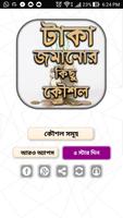 টাকা জমানোর কিছু কৌশল  - অব্যর্থ কৌশল - Save Money Screenshot 1