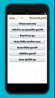 গনিতের সুত্র Math Formula bangla ảnh chụp màn hình 1