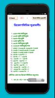 গনিতের সুত্র Math Formula bangla ảnh chụp màn hình 2