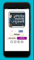 গনিতের সুত্র Math Formula bangla ảnh chụp màn hình 3
