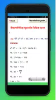 অংক সমস্যা ও সমাধান screenshot 3