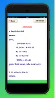 অংক সমস্যা ও সমাধান screenshot 4