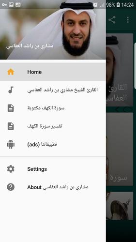 سورة الكهف مكتوبة ومسموعة بدون انترنت العفاسي Fur Android Apk Herunterladen