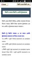 মোবাইল MB ও ব্যালেন্স ট্রান্সফার  করার উপায় capture d'écran 3