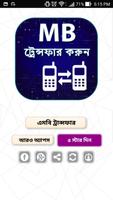 মোবাইল MB ও ব্যালেন্স ট্রান্সফার  করার উপায় screenshot 1