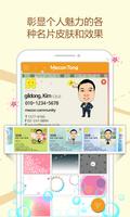 MeconTong 截图 1