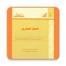 كتاب المخ البشرى APK