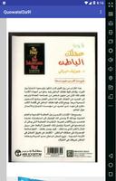 كتاب قوة عقلك الباطن Screenshot 1