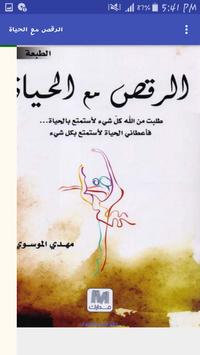 الرقص مع الحياة For Android Apk Download