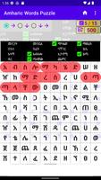 Amharic Words Puzzle الملصق
