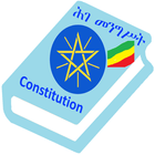 Ethiopian Constitution 圖標