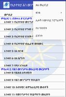 Ethiopian Constitution تصوير الشاشة 1