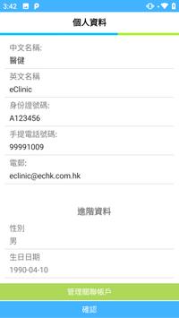 醫健 截图 3