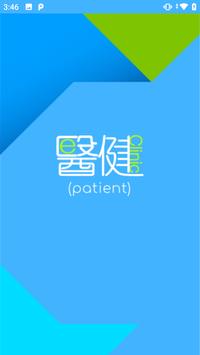 醫健 海报