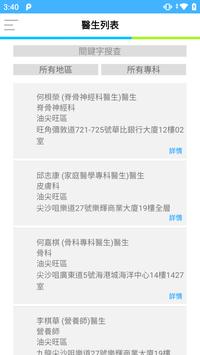 醫健 截图 1