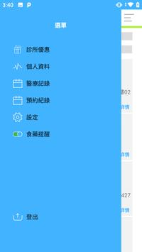 醫健 截图 2