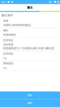 醫健 截图 4