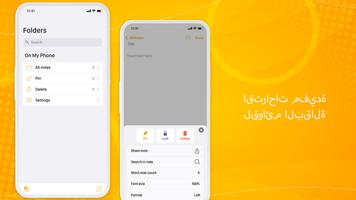 ملاحظات Phone 15-OS 17 ملاحظات تصوير الشاشة 2