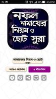 নফল নামাজের নিয়ত ও ছোট সূরা ~ nofol namaz Screenshot 1