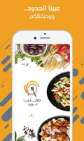 مغترب فوود - Mughtarib Food ポスター