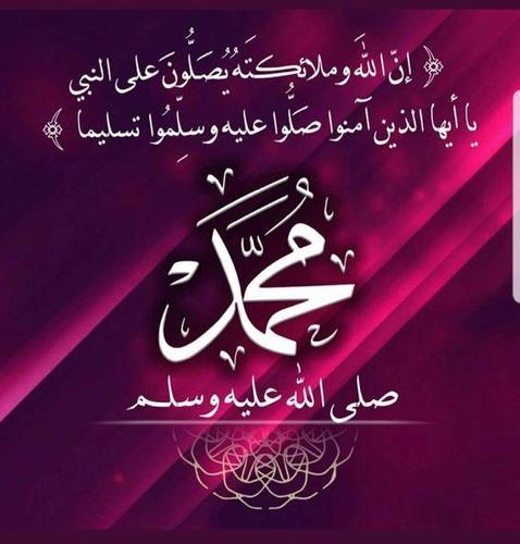 صلوا على رسول الله For Android Apk Download