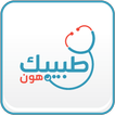 طبيبك هون