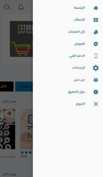 المتجر السوري الالكتروني EStore.SY screenshot 1