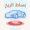 Bosat El Reeh APK