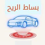 Bosat El Reeh
