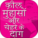 Tips to remove acne and pimples in Hindi APK