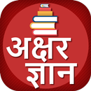 Hindi to English Words Book अक्षर ज्ञान APK
